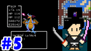 ドラゴンクエスト1 #5